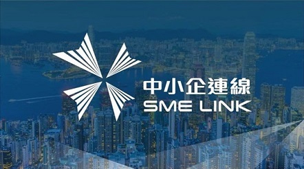 中小企業獲取資訊和支援服務的網上平台
